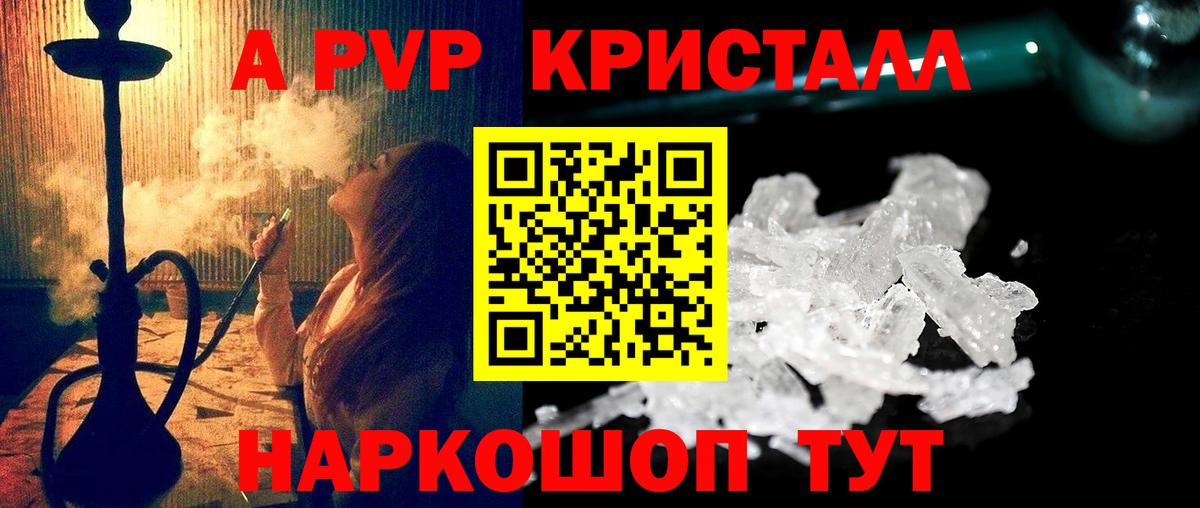 цены   A PVP кристаллы  Вход с VPN  Alfa_PVP  Лесозаводск  A-PVP Соль 