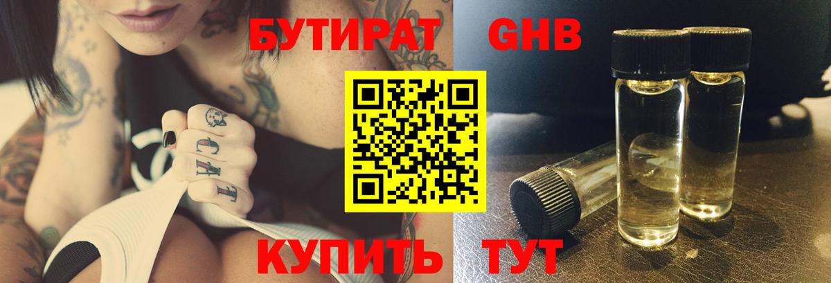 Бутират BDO  Вход с VPN  Лесозаводск 