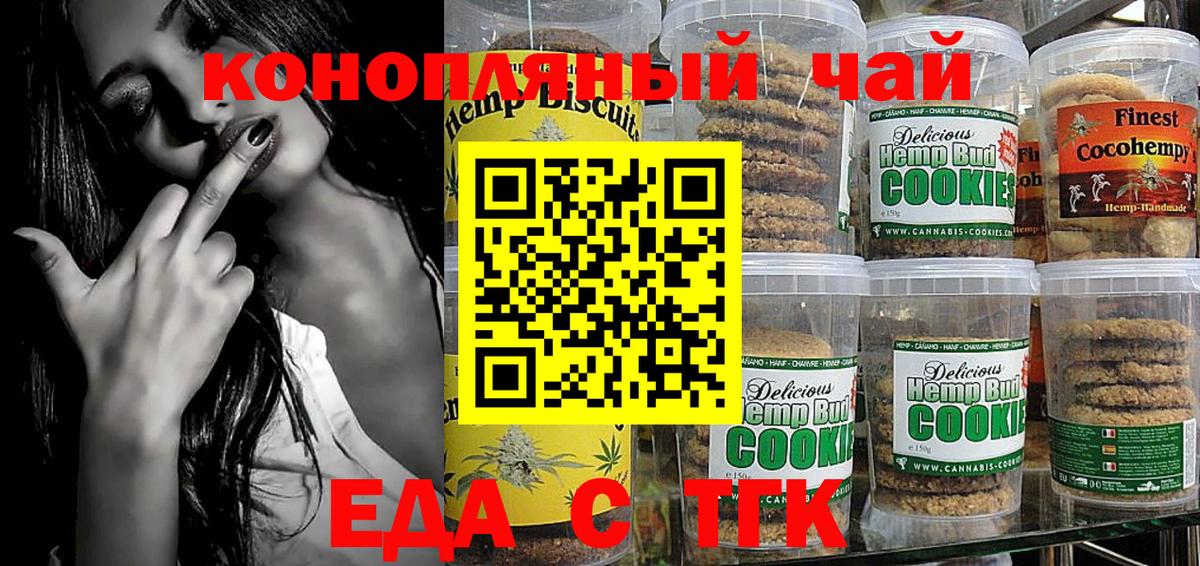 Лесозаводск  Печенье с ТГК марихуана  Вход с VPN 