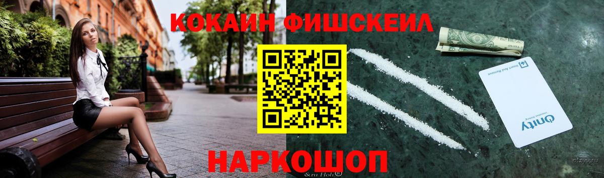 Кокаин Эквадор  КОКАИН FishScale  наркота  Вход с VPN  Лесозаводск 