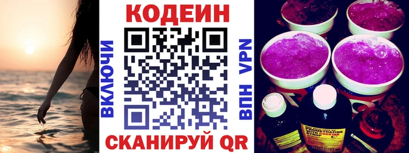 Кодеин напиток Lean (лин) Лесозаводск