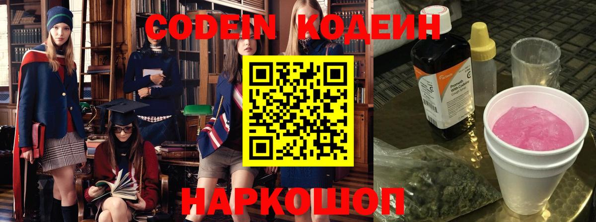 Лесозаводск  Кодеин напиток Lean (лин)  Кодеиновый сироп Lean Purple Drank  Вход с VPN 