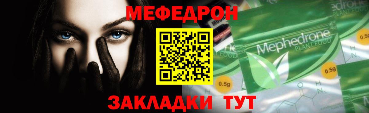 МЕФ  МЯУ-МЯУ 4 MMC  Мефедрон  Лесозаводск  Вход с VPN 